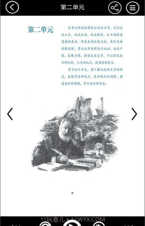 九年级智趣语文截图3 九年级智趣语文截图3
