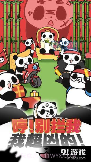 熊猫永不为奴再见饲养员截图2 熊猫永不为奴再见饲养员截图2