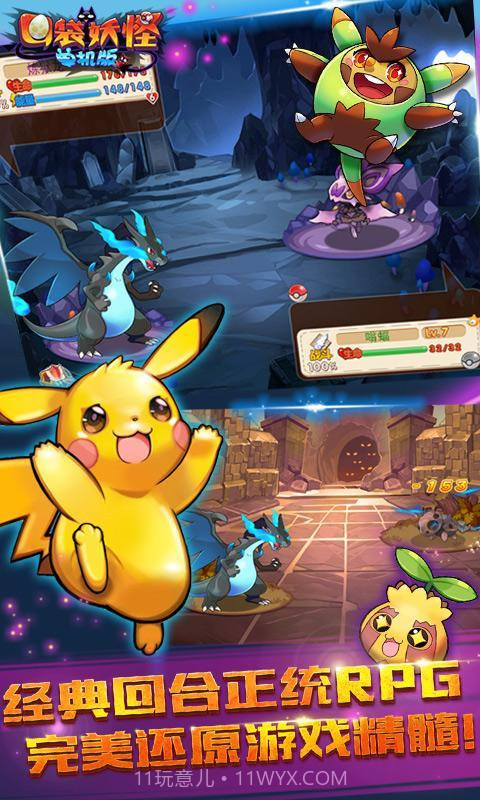 口袋妖怪单机版梦的延续截图2