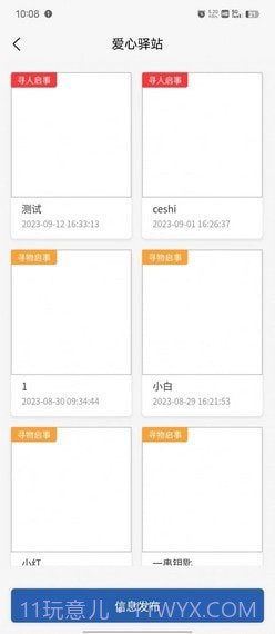 崇阳公共出行截图2