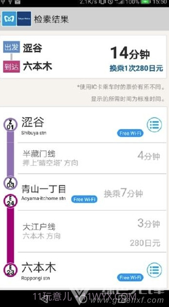 东京地铁v1.5.1截图2