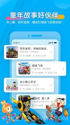 宝贝听听故事书截图2 宝贝听听故事书截图2