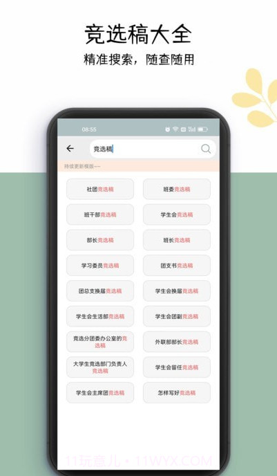 好运申请书截图3