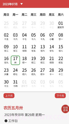 易占万年历安卓最新版截图2 易占万年历安卓最新版截图2