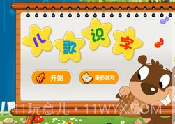 动物儿歌识字手机版截图1