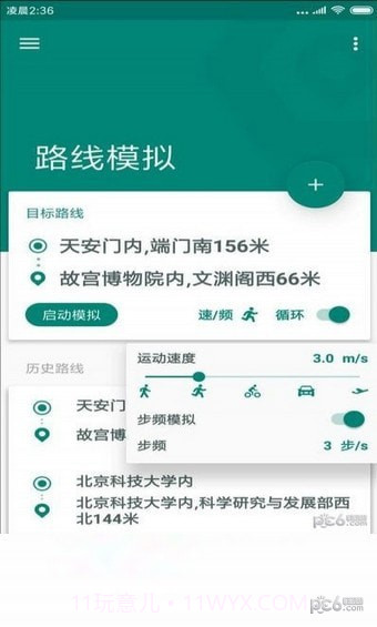 一起来捉妖定位修改器截图1