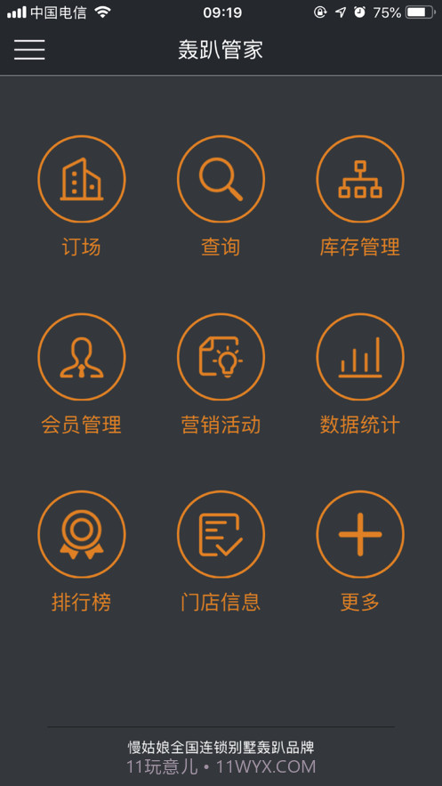 轰趴管家截图1