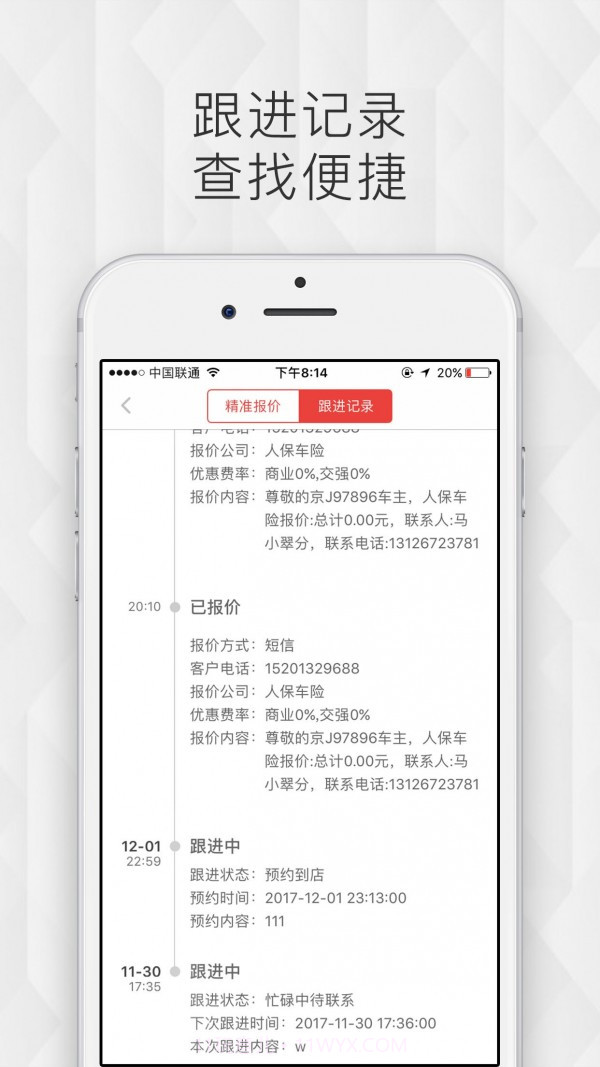车险机器人截图4