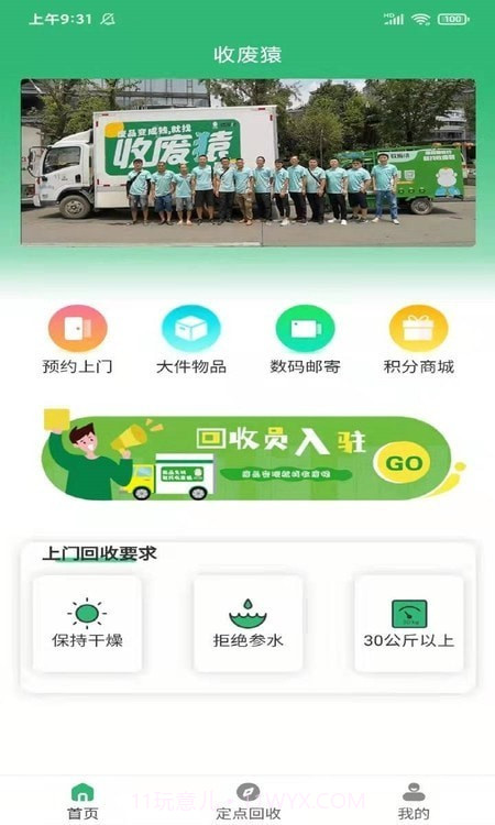 收废猿废品回收截图2