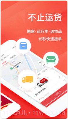 快狗打车(原58速运)截图2
