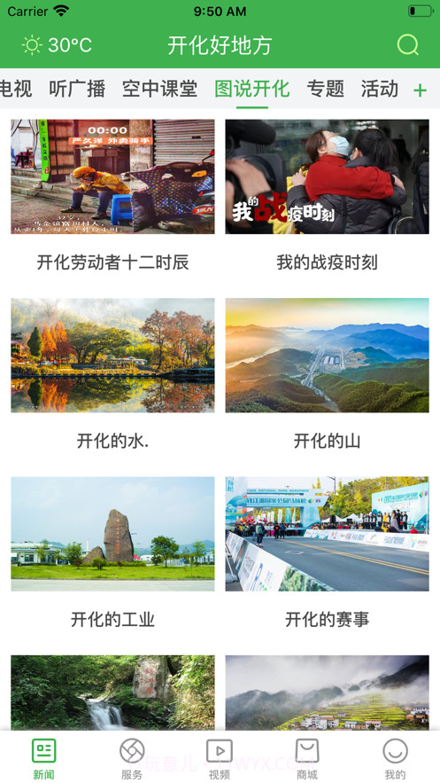 开化好地方截图4