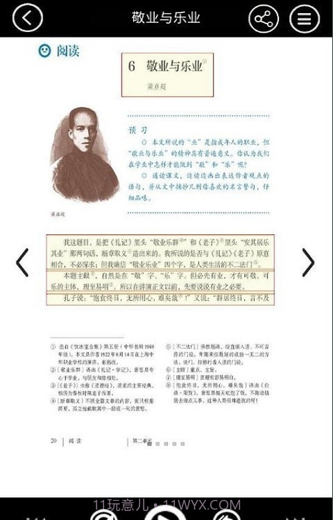 九年级智趣语文截图2 九年级智趣语文截图2