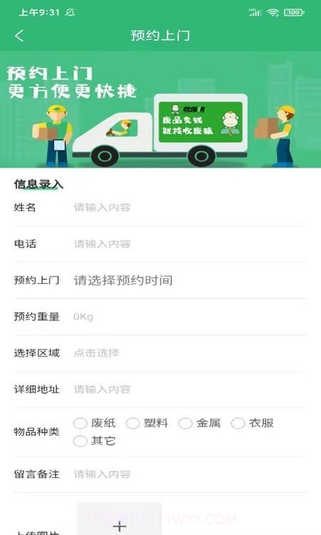 收废猿废品回收截图4