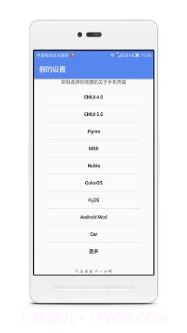 假的设置app(机型模拟设置)V2.6 截图2