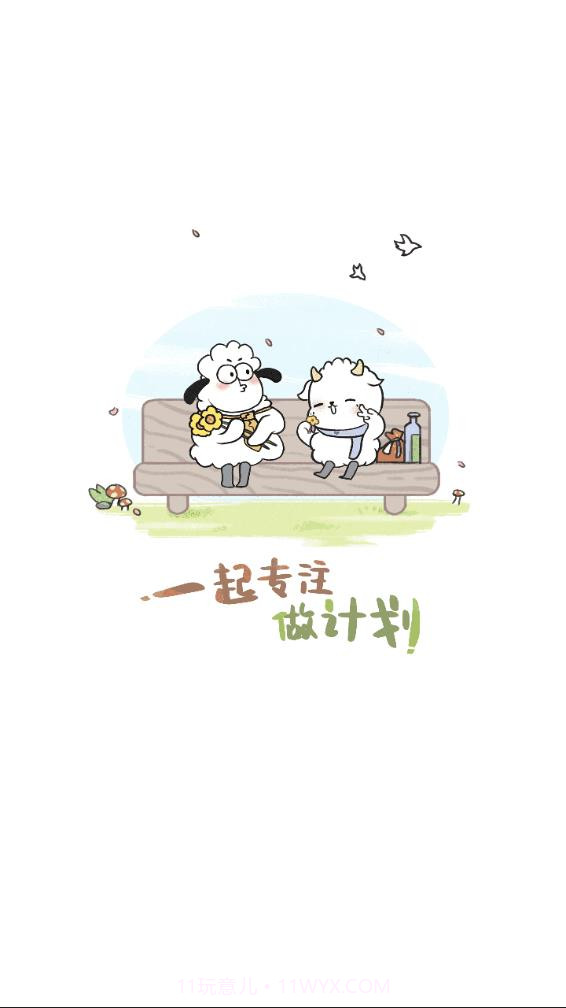 天天做计划截图1