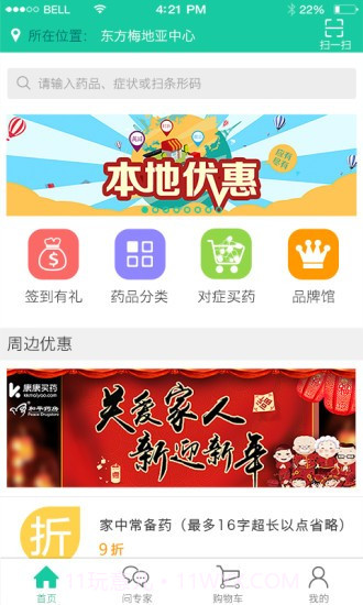 康康买药截图2 康康买药截图2