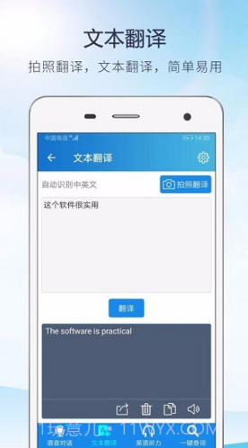 中英快译(中英快译语音翻译)V1.1.2 安卓免费版截图4 中英快译(中英快译语音翻译)V1.1.2 安卓免费版截图4