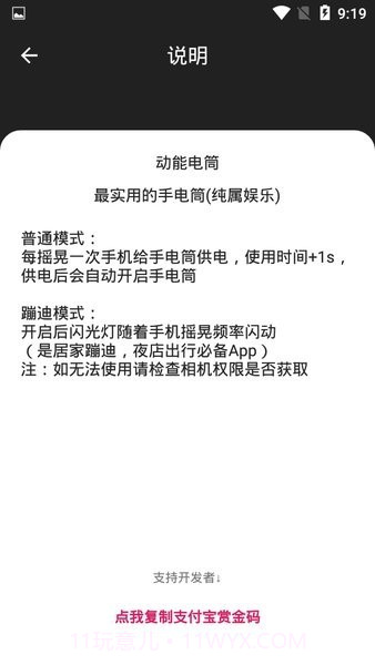 动能手电筒截图3