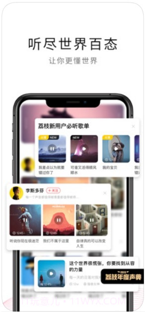 荔枝(原荔枝FM)截图1