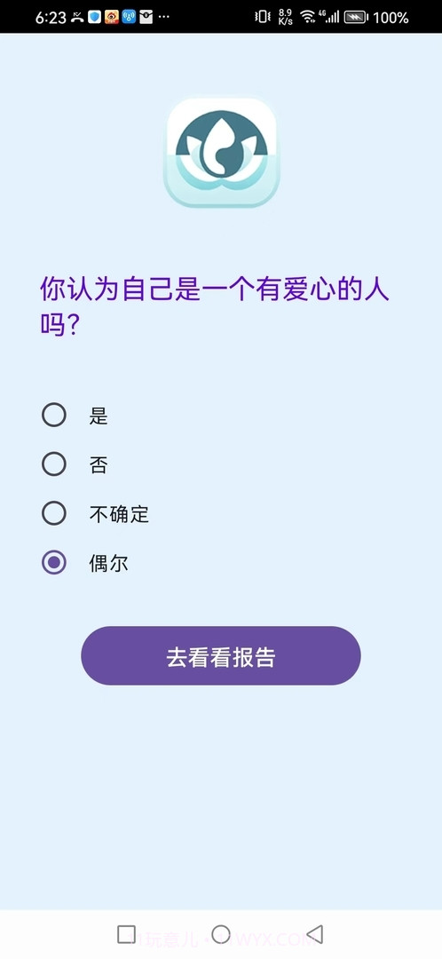 心灵小密探截图1 心灵小密探截图1