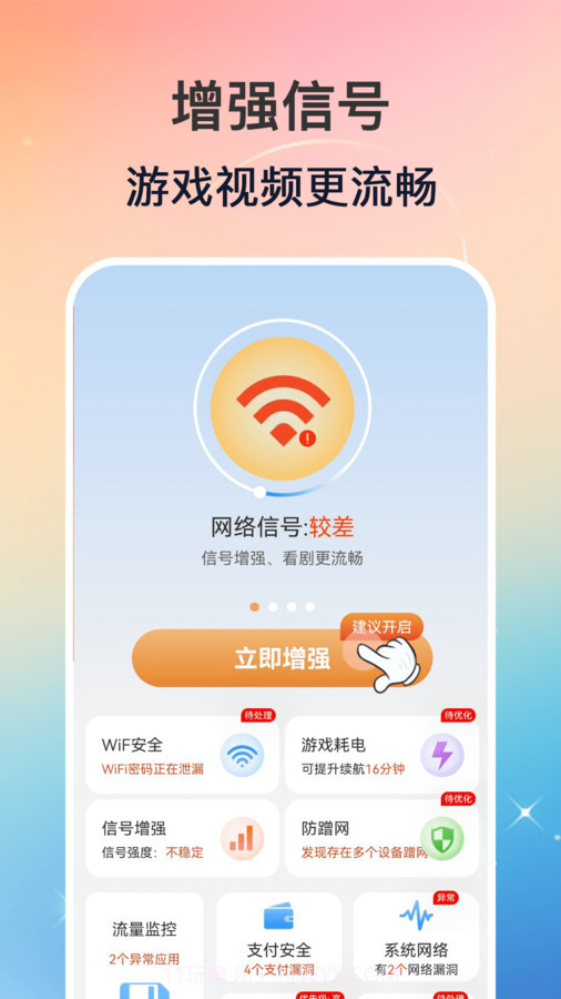 WiFi钥匙万能速连截图3