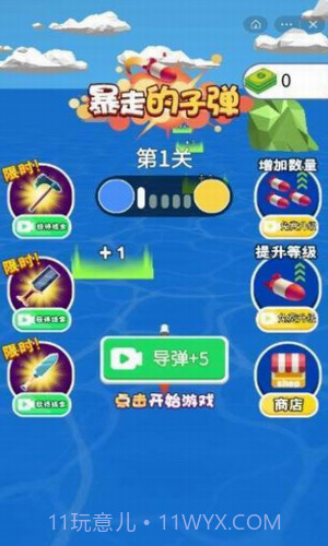 暴走的子弹截图1 暴走的子弹截图1