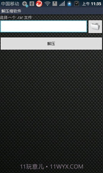 AndroZip解压缩软件截图2