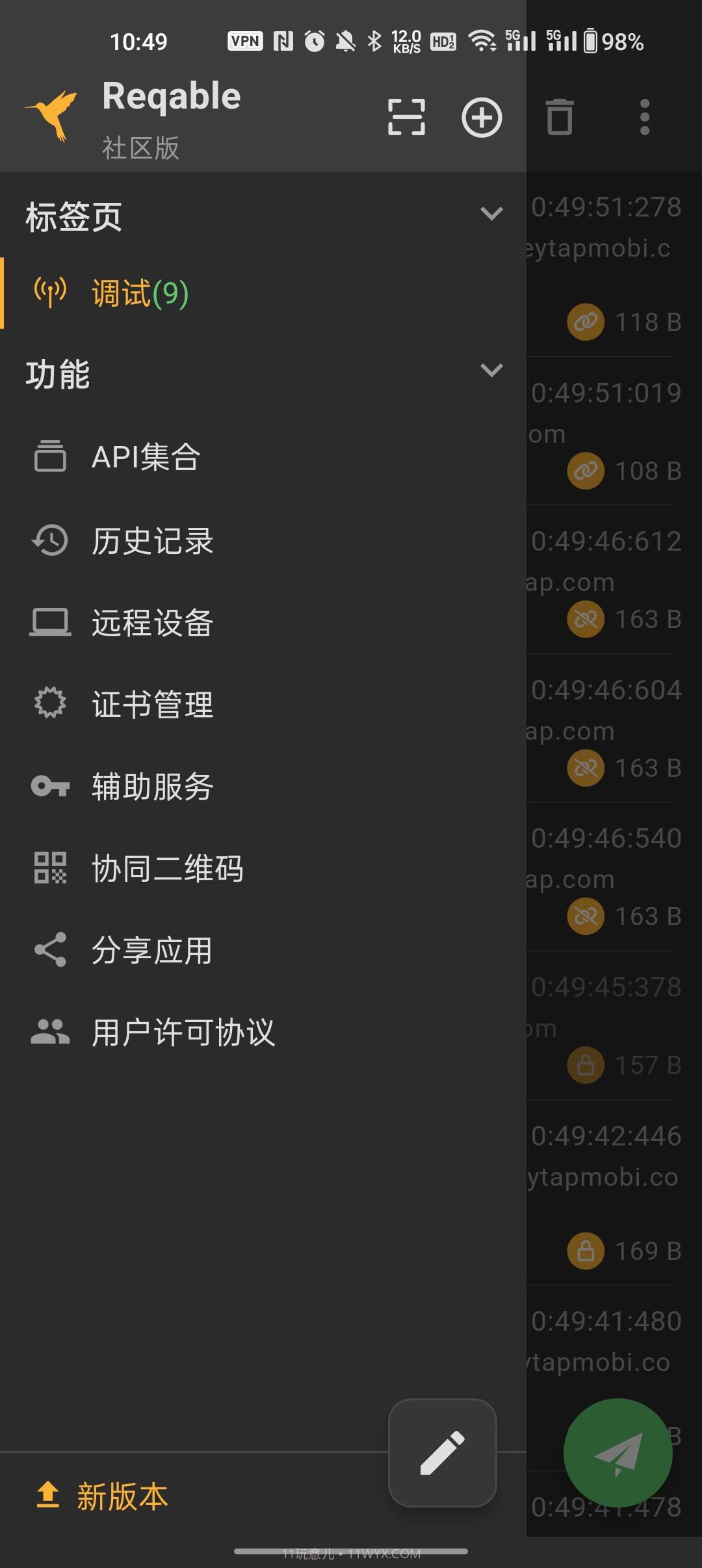 reqable抓包虚拟机截图2