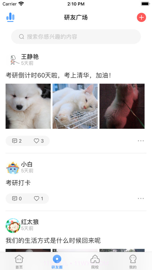 研小白截图2 研小白截图2