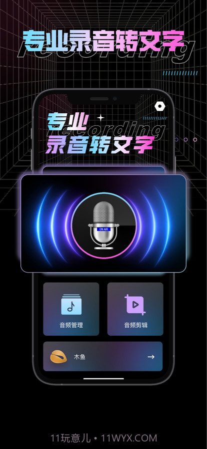 纤云录音转文字截图1