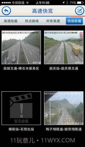 广东高速通截图4 广东高速通截图4