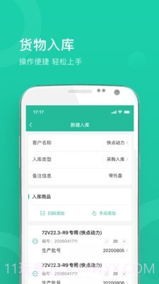 快点仓库端截图2 快点仓库端截图2