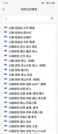 崇阳公共出行截图4