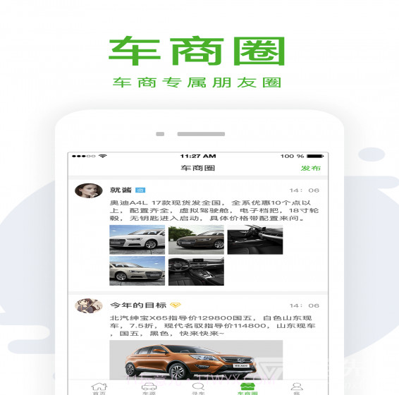 车销通(车商新销路)V3.9 安卓免费版截图1