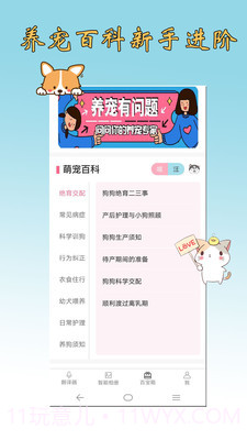 猫狗翻译器截图3 猫狗翻译器截图3