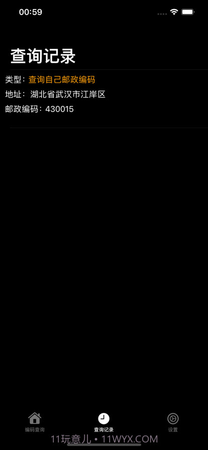 邮政编码库截图2