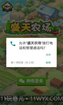 盛天农场截图3 盛天农场截图3