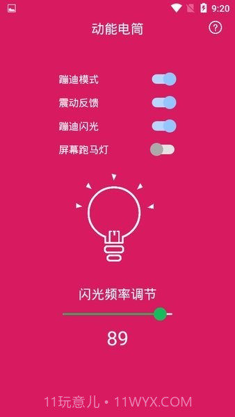 动能手电筒截图2