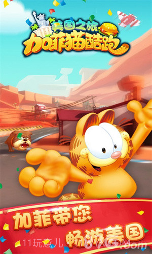加菲猫酷跑-美国之旅截图3