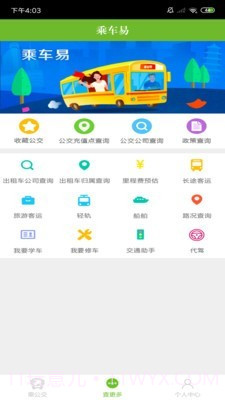 乘车易截图4 乘车易截图4