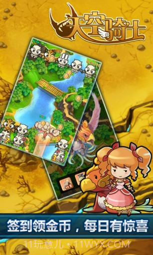 天空骑士截图4 天空骑士截图4