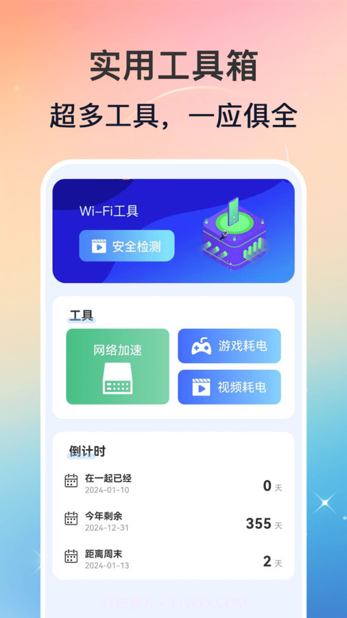 WiFi钥匙万能速连截图2