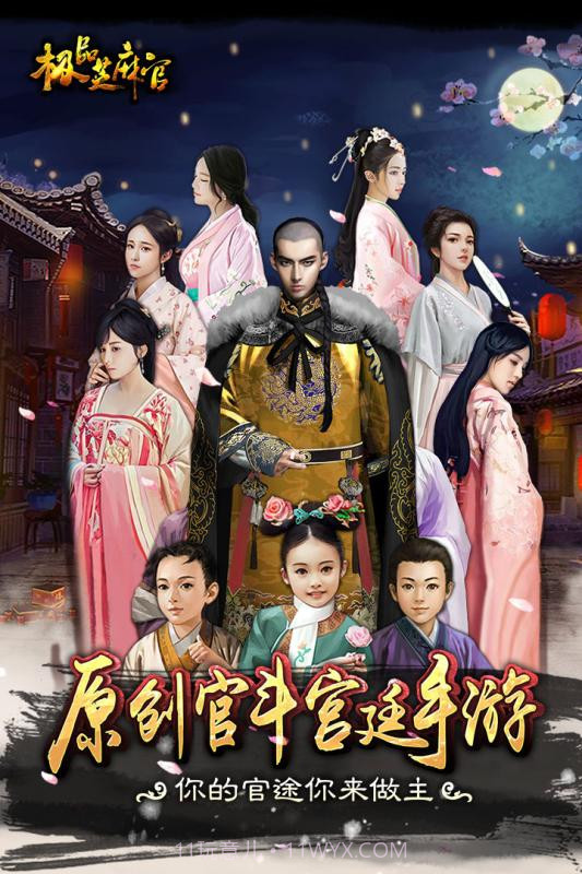 极品芝麻官变态截图4