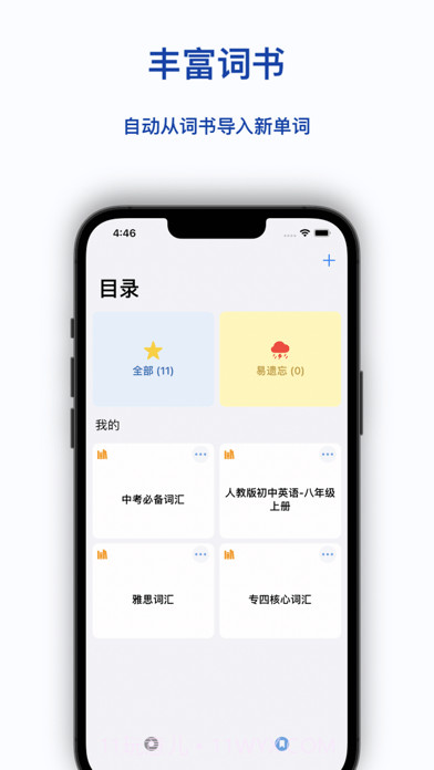 麦芽单词本截图3