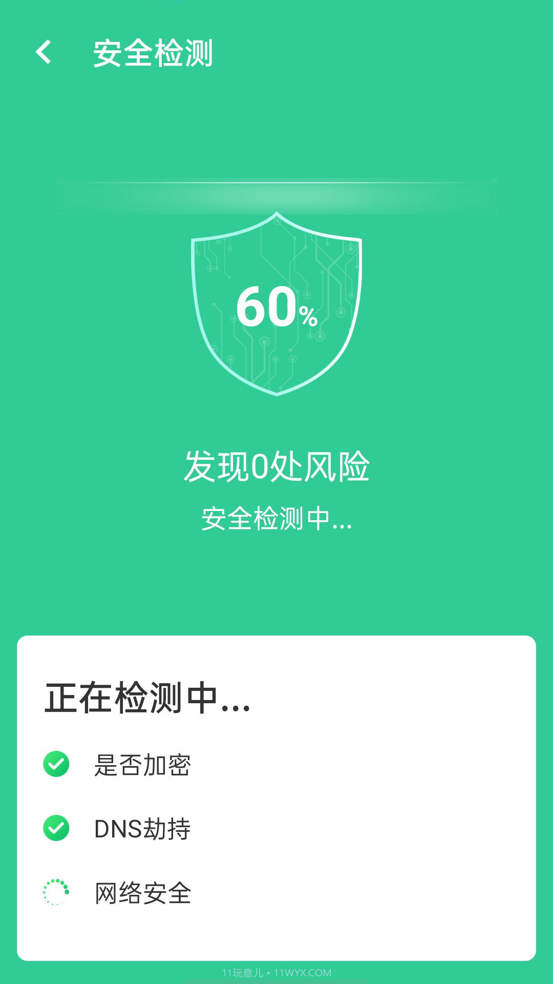 wifi闪电连接截图3