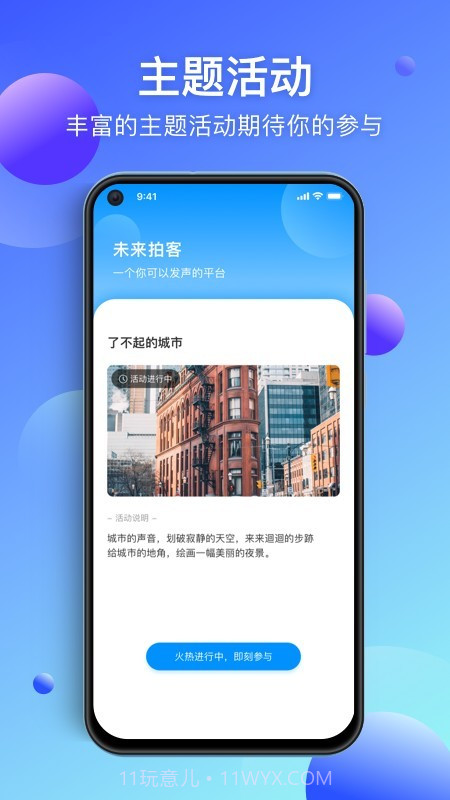 未来拍客截图2 未来拍客截图2