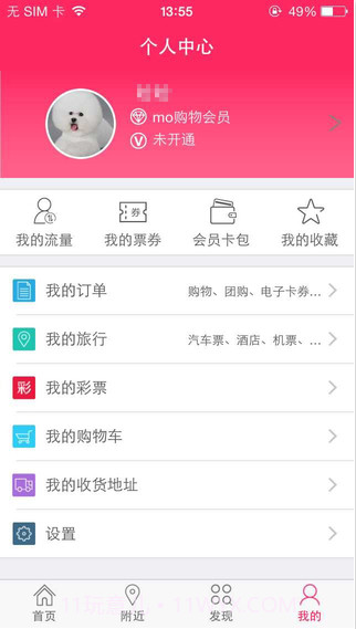 12580生活查询截图4