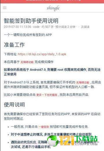 智能签到助手截图2