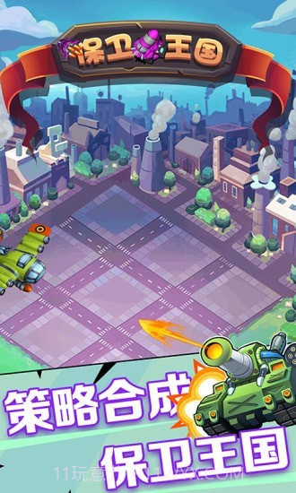 保卫王国截图1 保卫王国截图1