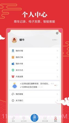 北京地铁易通行截图4